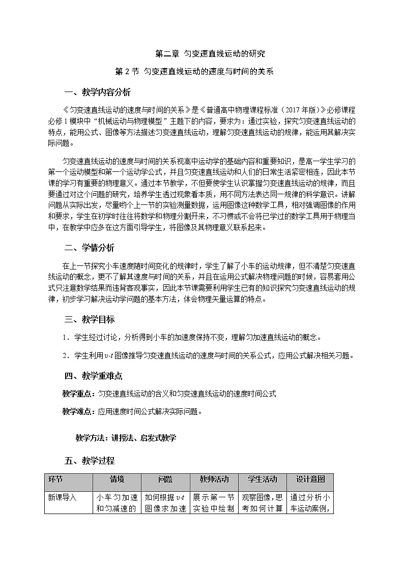 2.2匀变速直线运动速度与时间关系—【新教材】人教版（2019）高中物理必修第一册课件+教学设计+检测01