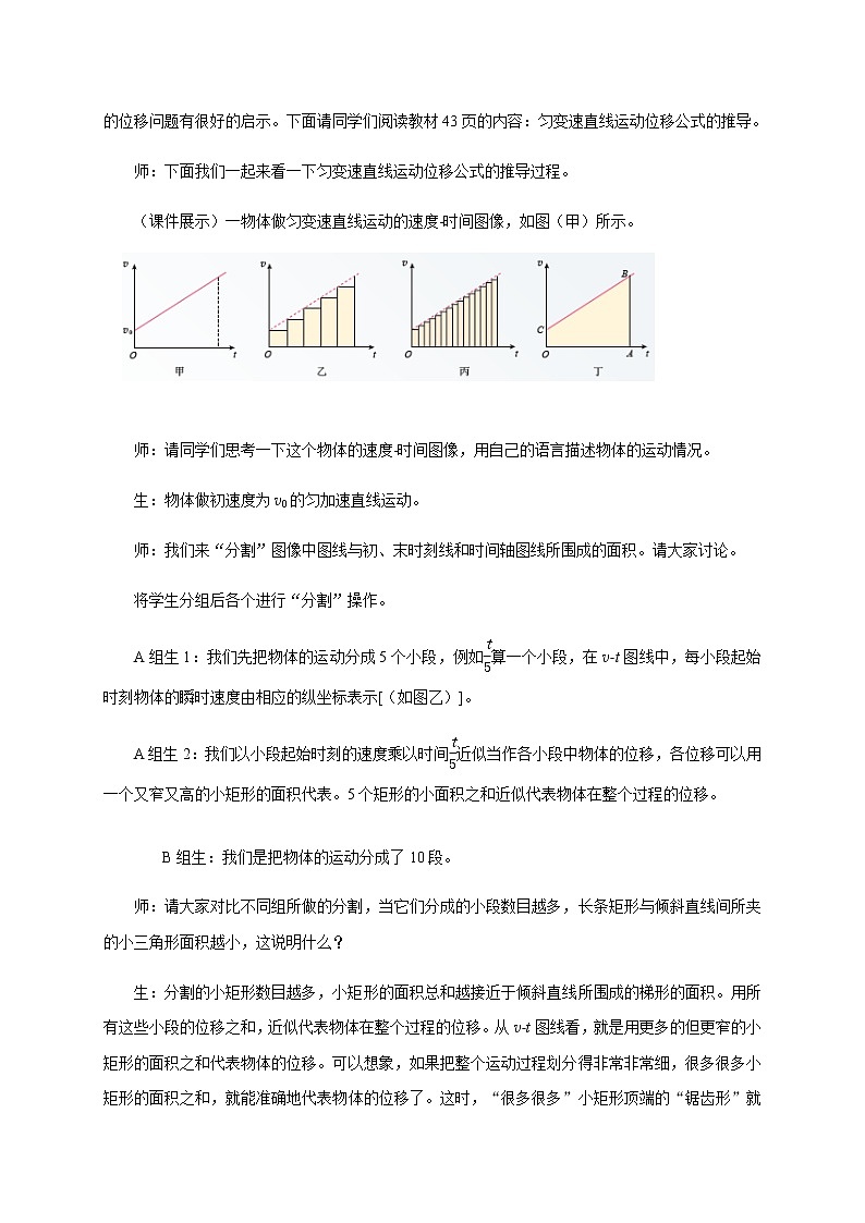2.3匀变速直线运动的位移与时间的关系—【新教材】人教版（2019）高中物理必修第一册课件+教学设计+检测03
