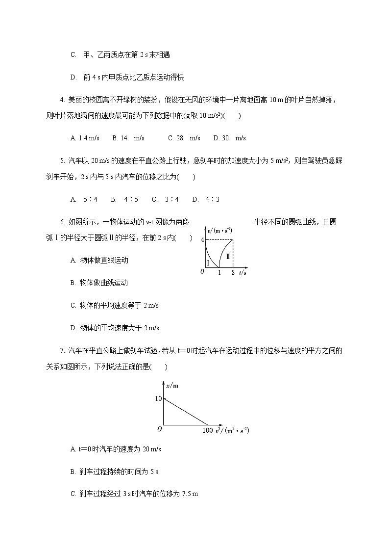 第二章 匀变速直线运动的研究单元测试—【新教材】人教版（2019）高中物理必修第一册检测第2页