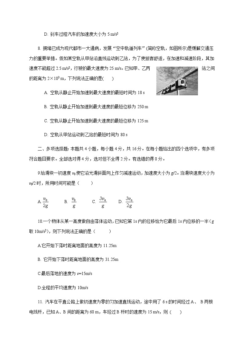 第二章 匀变速直线运动的研究单元测试—【新教材】人教版（2019）高中物理必修第一册检测第3页