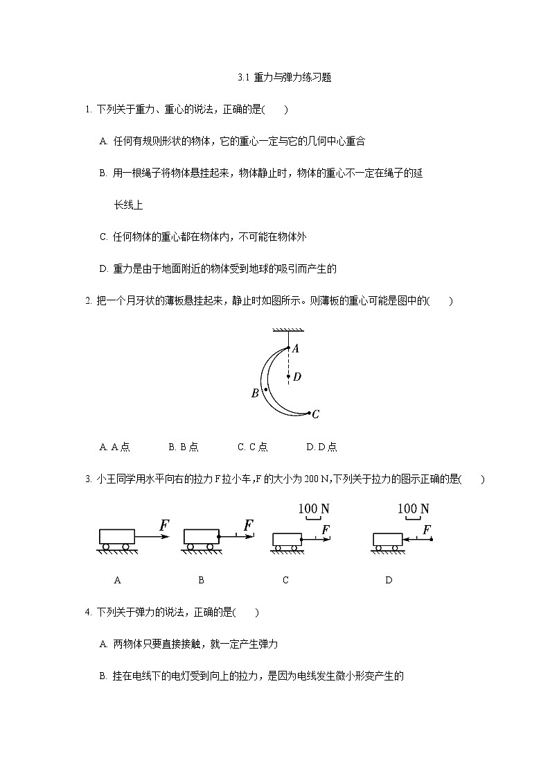 3.1 重力与弹力—【新教材】人教版（2019）高中物理必修第一册课件+教学设计+检测01