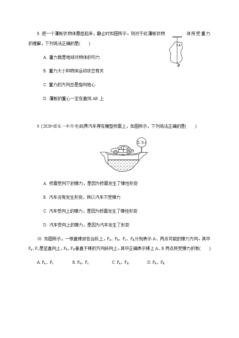 3.1 重力与弹力—【新教材】人教版（2019）高中物理必修第一册课件+教学设计+检测03