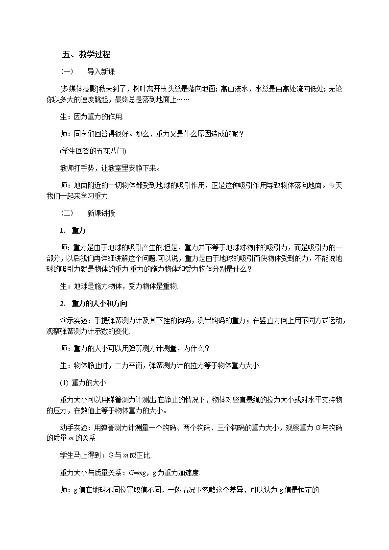 3.1 重力与弹力—【新教材】人教版（2019）高中物理必修第一册课件+教学设计+检测02