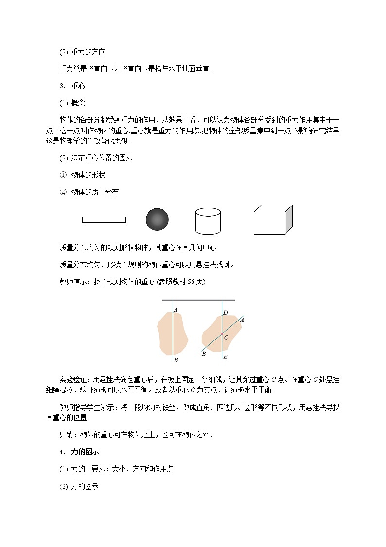 3.1 重力与弹力—【新教材】人教版（2019）高中物理必修第一册课件+教学设计+检测03