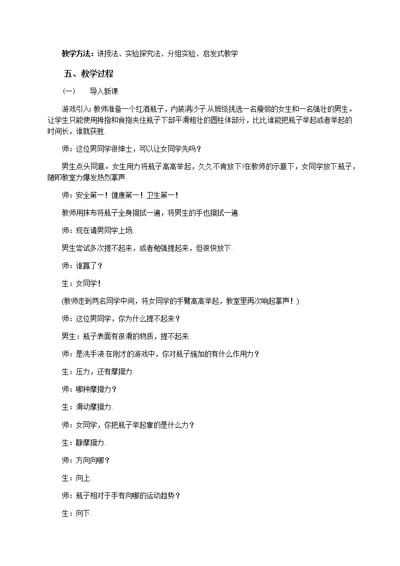 3.2 摩擦力—【新教材】人教版（2019）高中物理必修第一册课件+教学设计+检测02