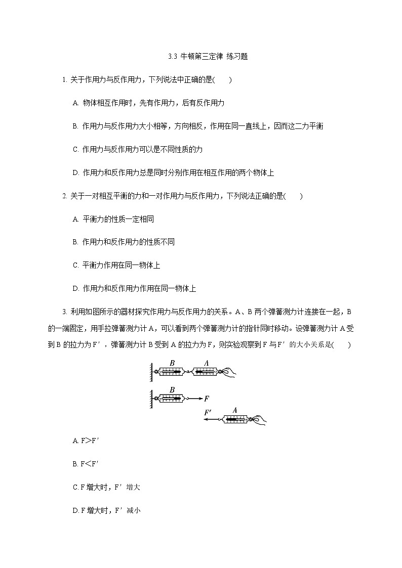 3.3 牛顿第三定律—【新教材】人教版（2019）高中物理必修第一册课件+教学设计+检测01