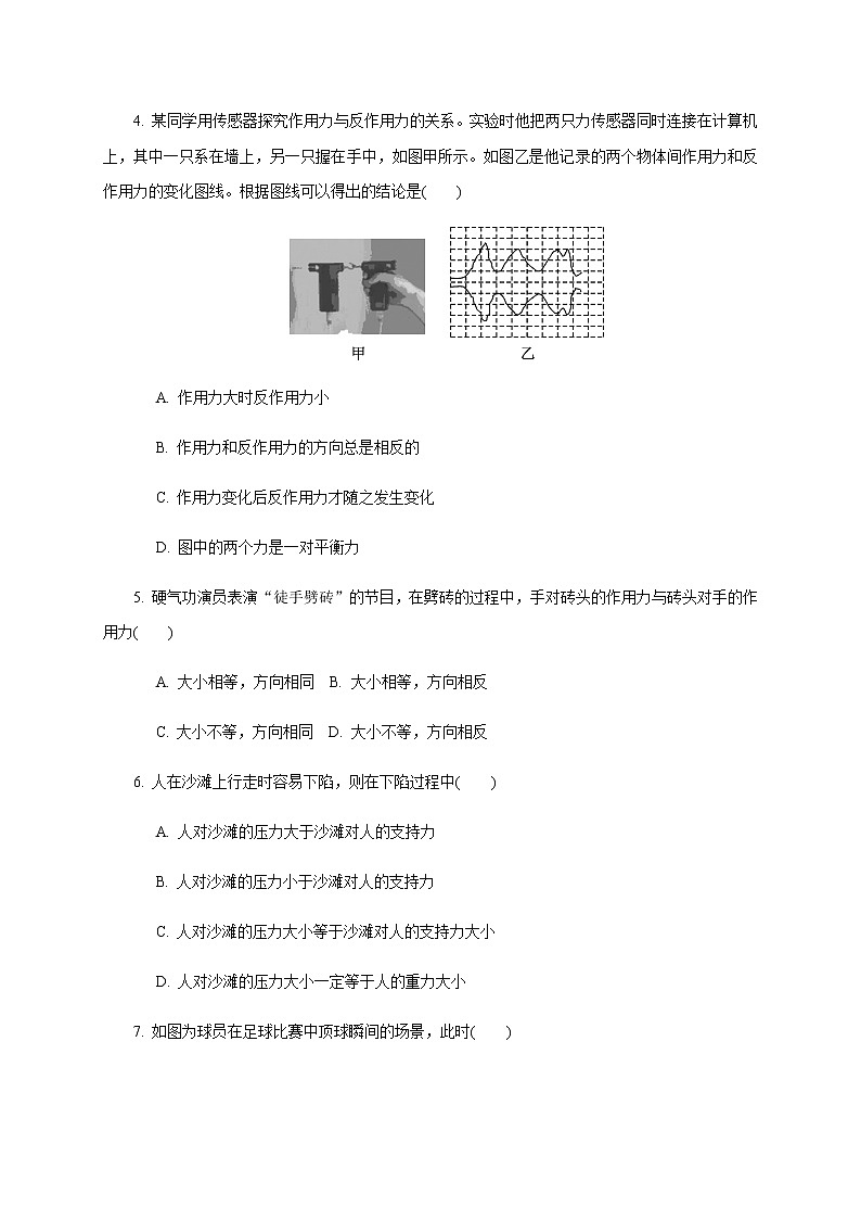 3.3 牛顿第三定律—【新教材】人教版（2019）高中物理必修第一册课件+教学设计+检测02