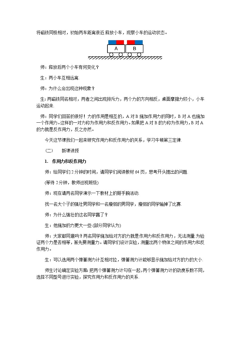 3.3 牛顿第三定律—【新教材】人教版（2019）高中物理必修第一册课件+教学设计+检测02