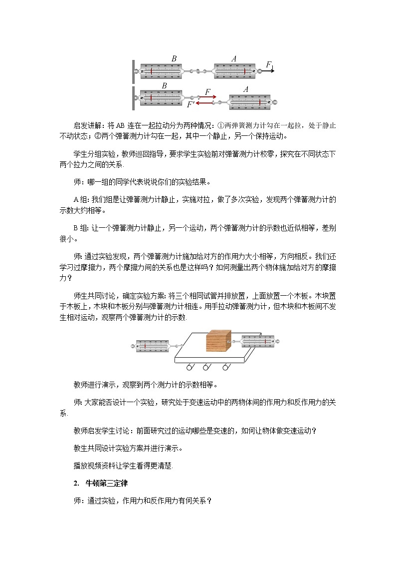 3.3 牛顿第三定律—【新教材】人教版（2019）高中物理必修第一册课件+教学设计+检测03