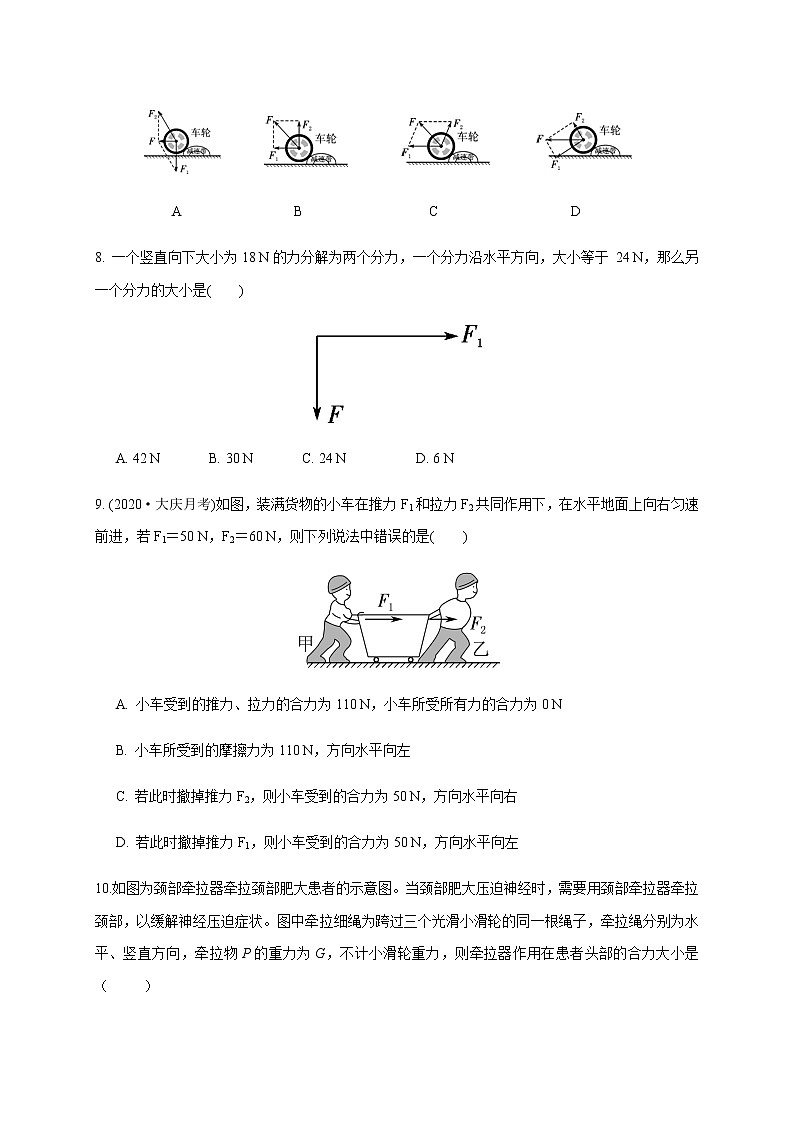 3.4 《力的合成与分解》 —【新教材】人教版（2019）高中物理必修第一册检测第3页