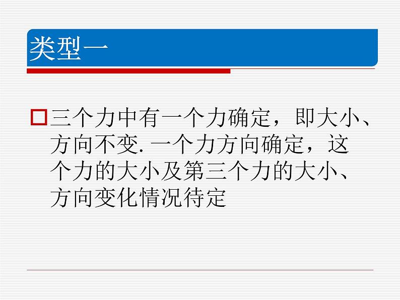 3.5 共点力的平衡—【新教材】人教版（2019）高中物理必修第一册课件+教学设计+检测04