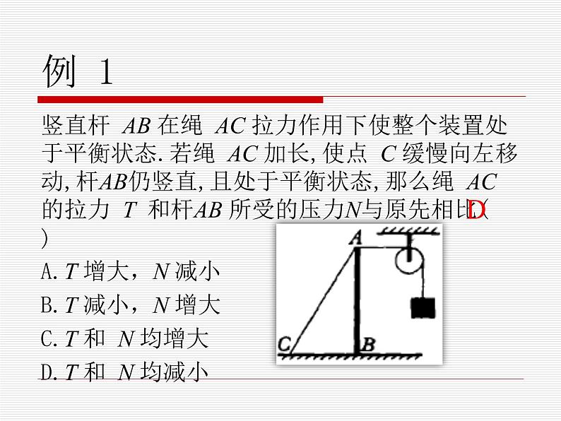 3.5 共点力的平衡—【新教材】人教版（2019）高中物理必修第一册课件+教学设计+检测05