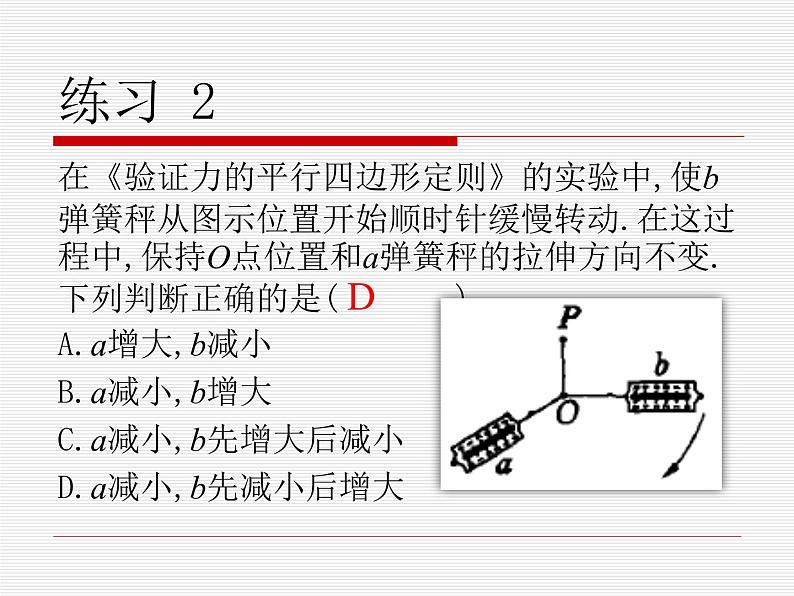 3.5 共点力的平衡—【新教材】人教版（2019）高中物理必修第一册课件+教学设计+检测08