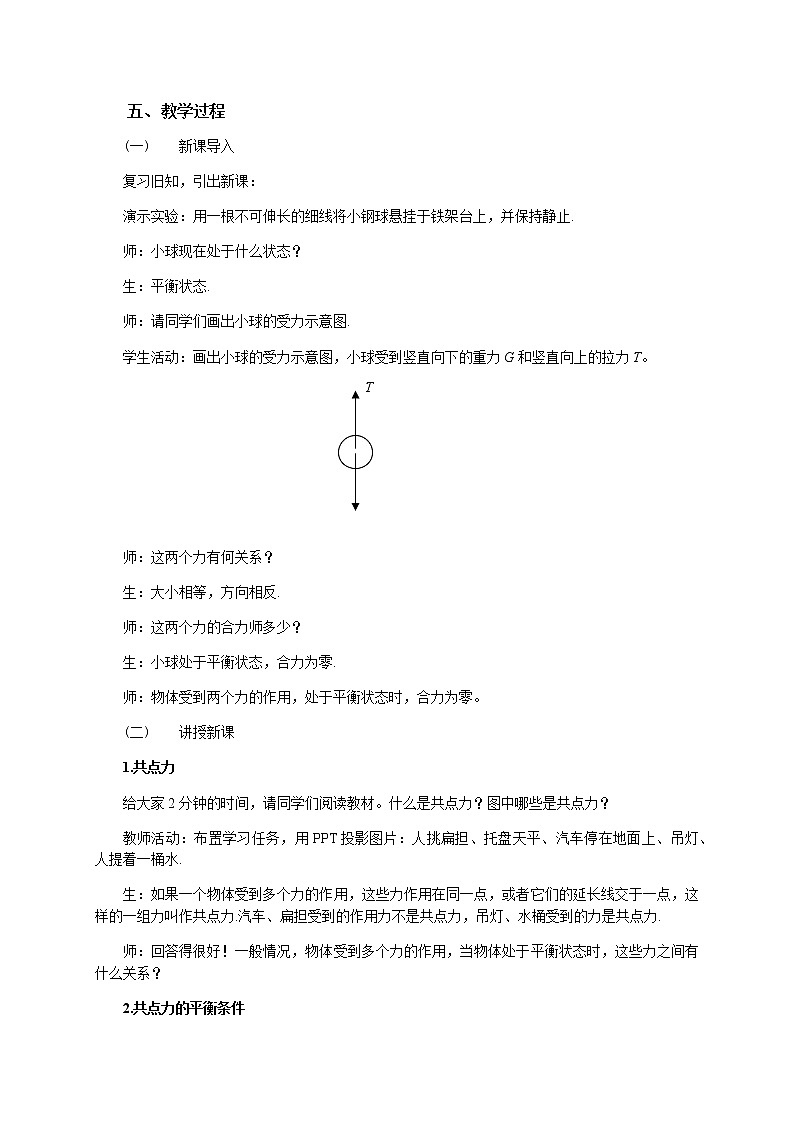 3.5 共点力的平衡—【新教材】人教版（2019）高中物理必修第一册课件+教学设计+检测02