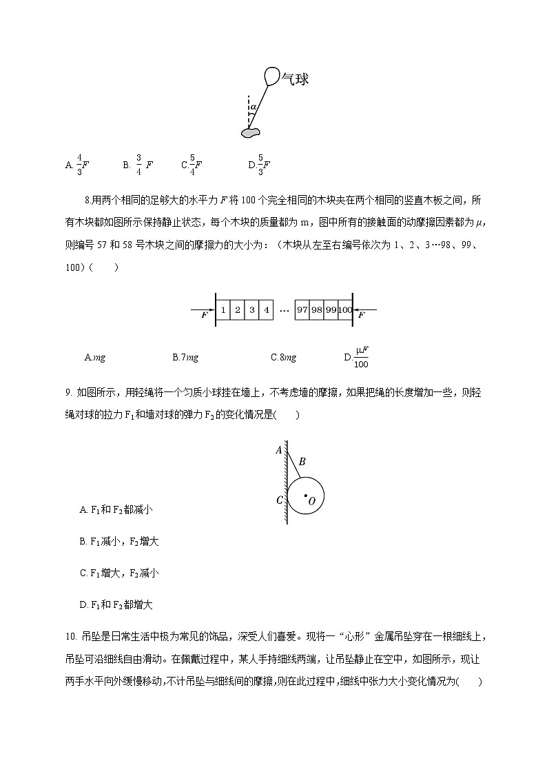 3.5 共点力的平衡—【新教材】人教版（2019）高中物理必修第一册课件+教学设计+检测03