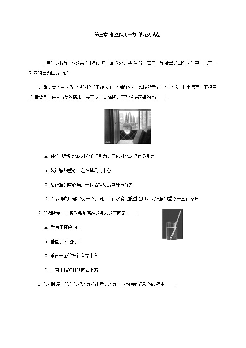 第三章 相互作用——力 单元测试题 —【新教材】人教版（2019）高中物理必修第一册检测01