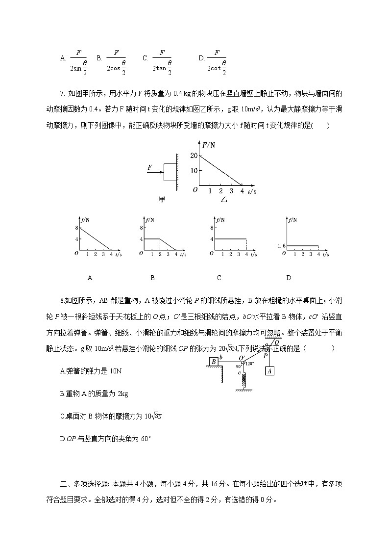 第三章 相互作用——力 单元测试题 —【新教材】人教版（2019）高中物理必修第一册检测03