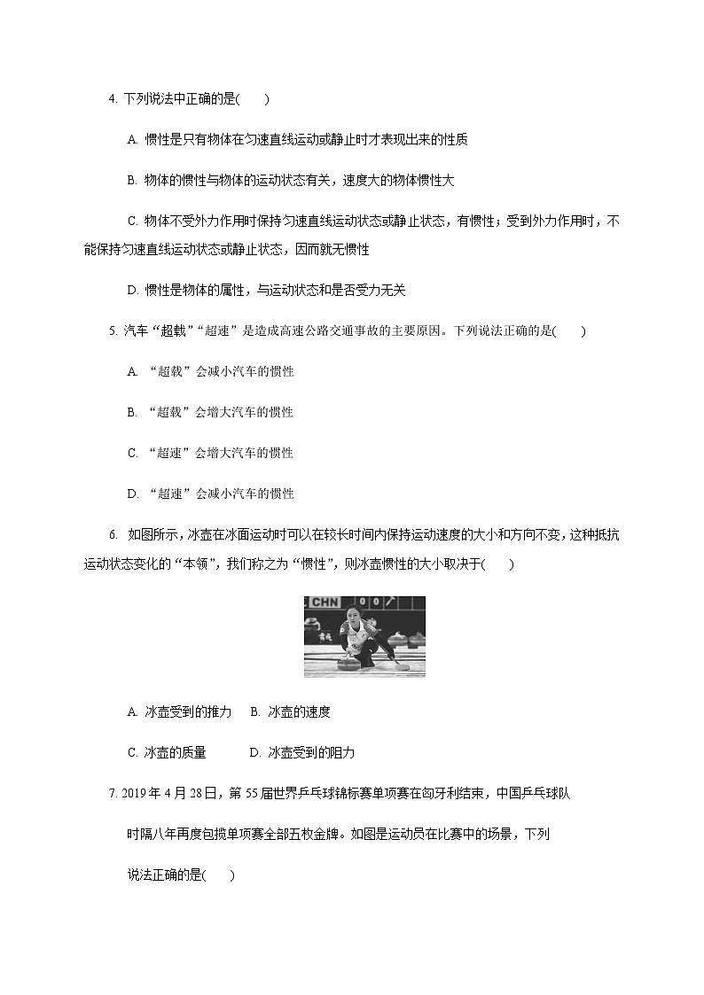 4.1 牛顿第一定律—【新教材】人教版（2019）高中物理必修第一册课件+教学设计+检测02