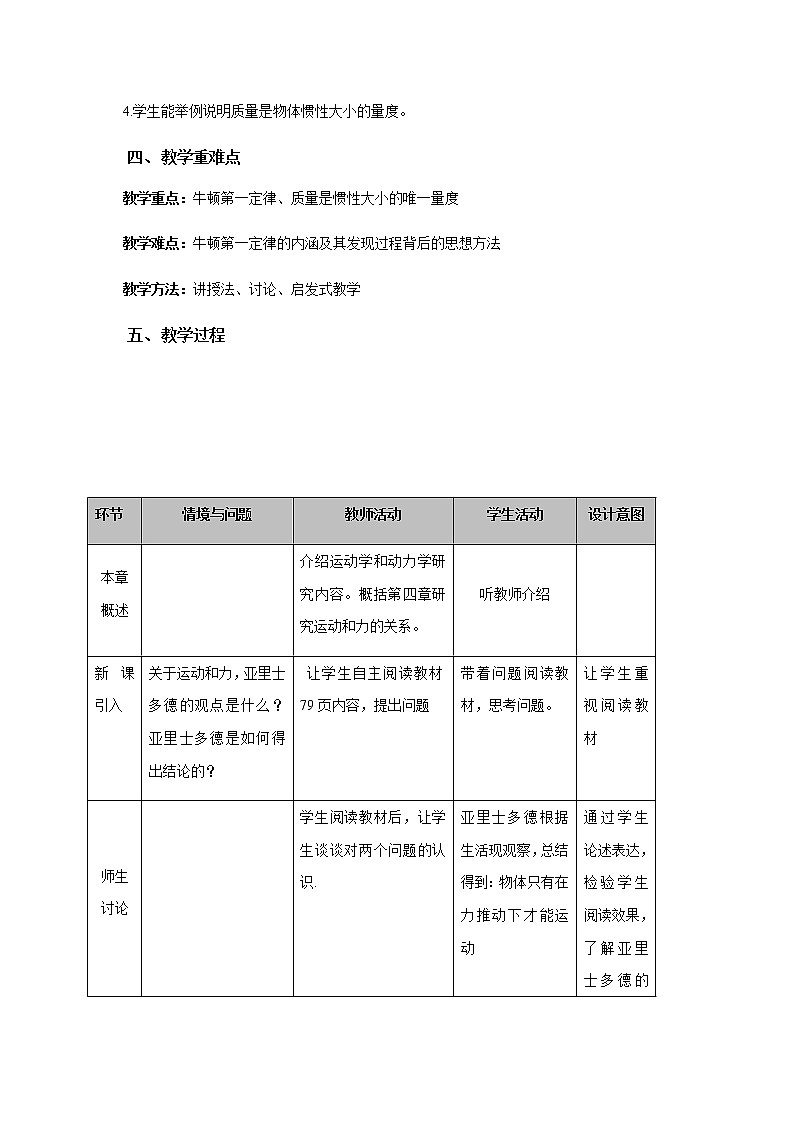 4.1 牛顿第一定律—【新教材】人教版（2019）高中物理必修第一册课件+教学设计+检测02
