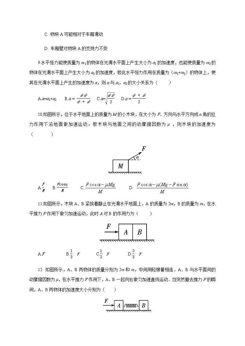 4.3 牛顿第二定律 —【新教材】人教版（2019）高中物理必修第一册课件+教学设计+检测03