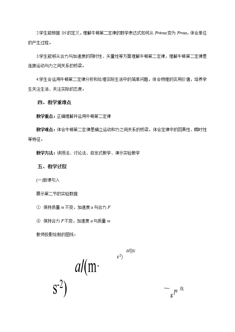 4.3 牛顿第二定律 —【新教材】人教版（2019）高中物理必修第一册课件+教学设计+检测02