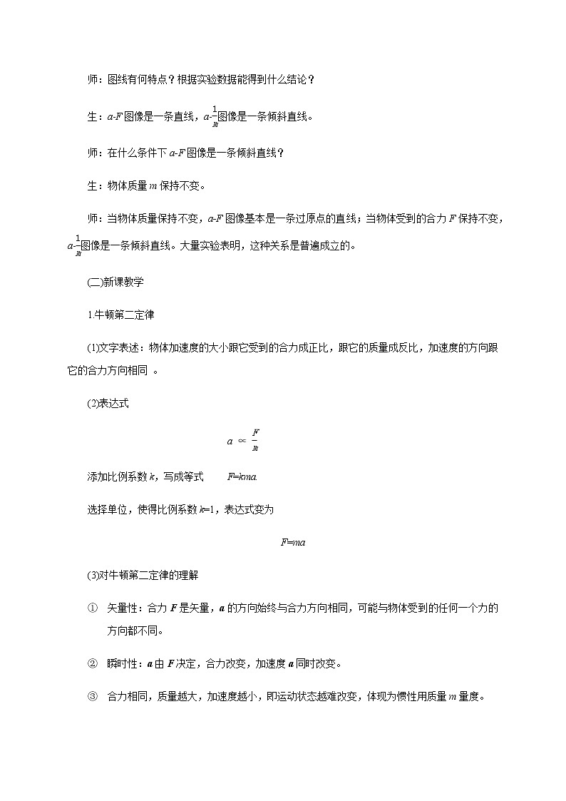 4.3 牛顿第二定律 —【新教材】人教版（2019）高中物理必修第一册课件+教学设计+检测03