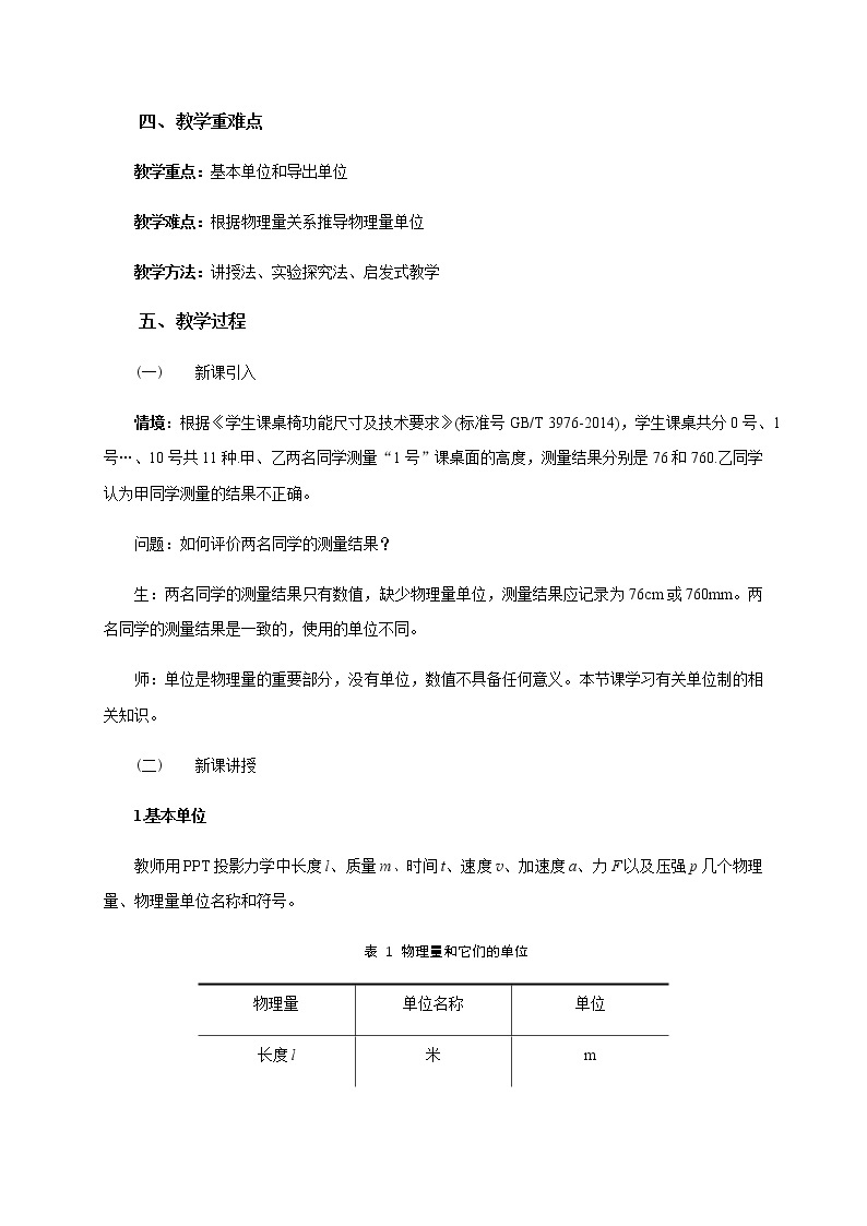 4.4 力学单位制 —【新教材】人教版（2019）高中物理必修第一册课件+教学设计+检测02