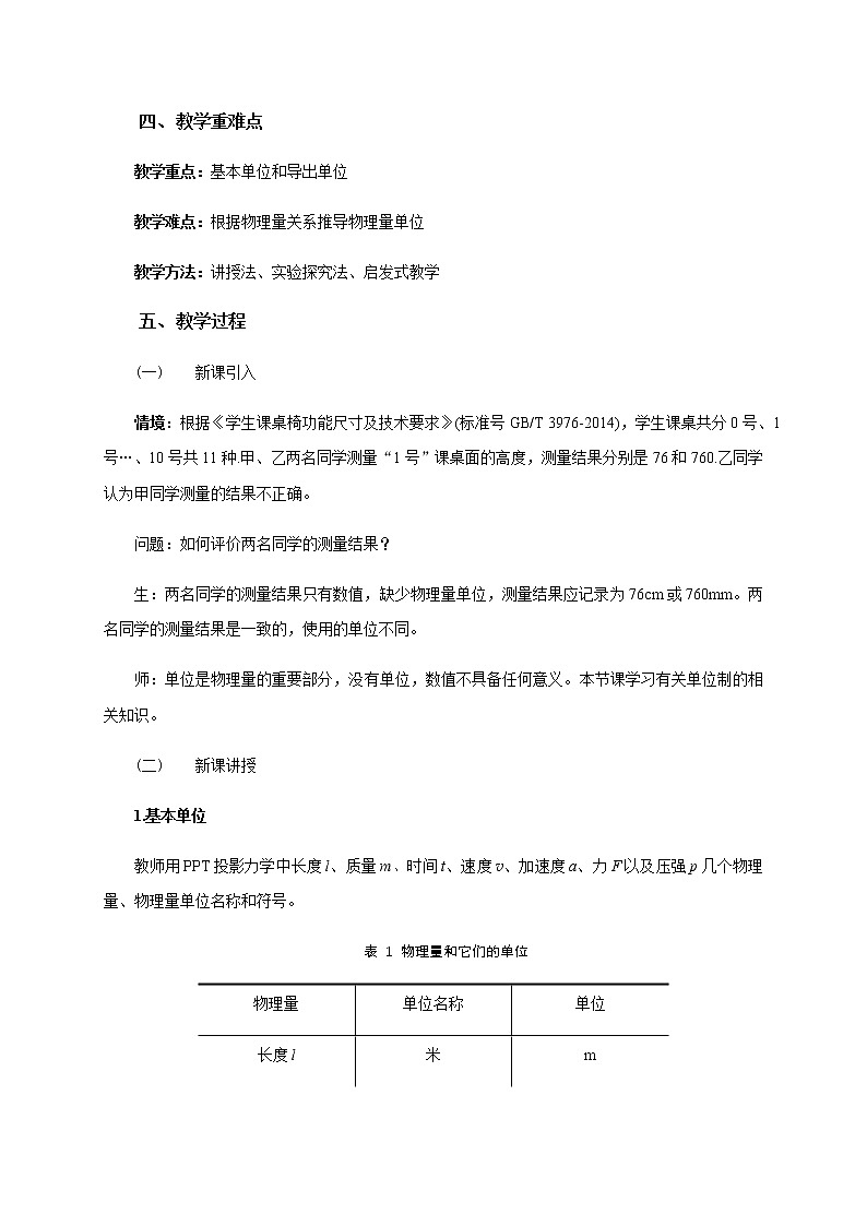 4.4 力学单位制 —【新教材】人教版（2019）高中物理必修第一册课件+教学设计+检测02