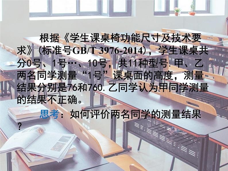 4.4 力学单位制 —【新教材】人教版（2019）高中物理必修第一册课件+教学设计+检测02