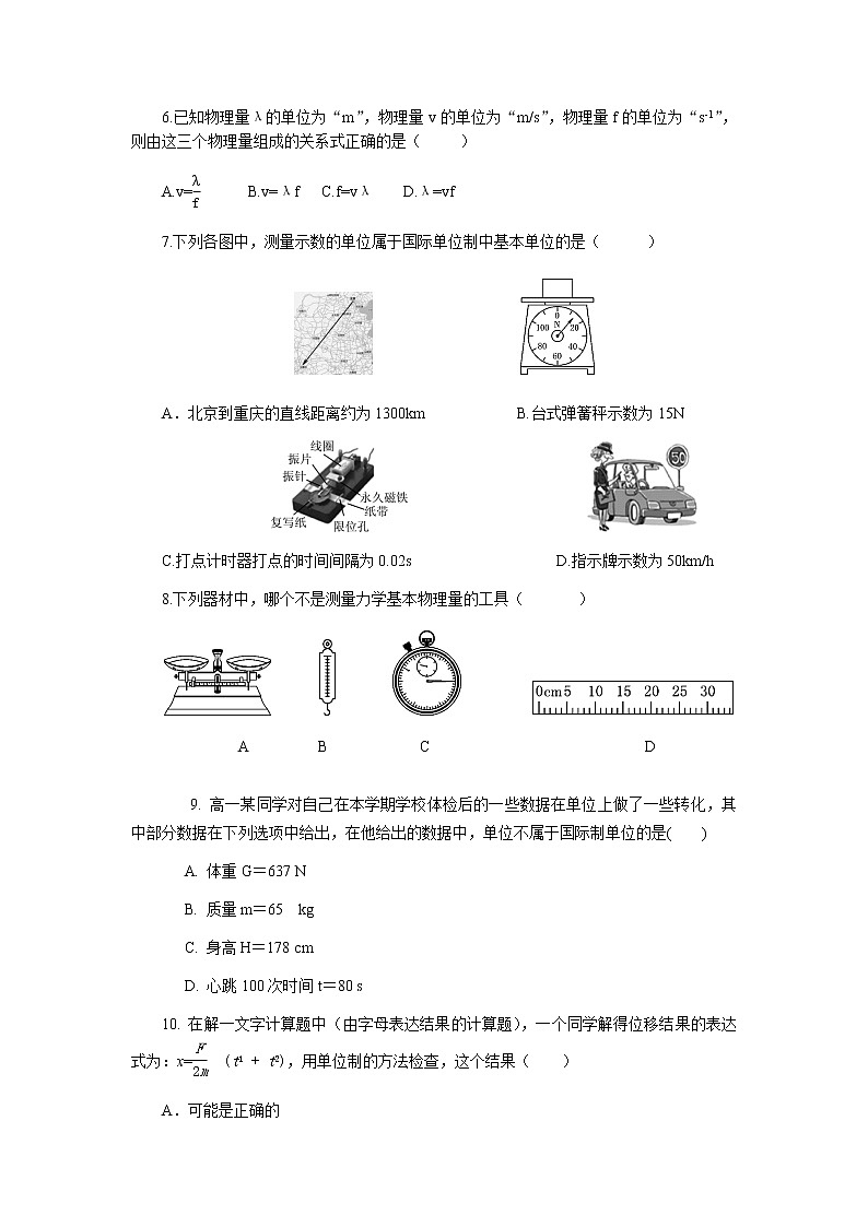 4.4 力学单位制 —【新教材】人教版（2019）高中物理必修第一册课件+教学设计+检测02