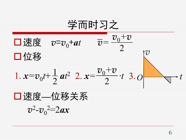 4.5 牛顿运动定律的应用—【新教材】人教版（2019）高中物理必修第一册课件+教学设计+检测06