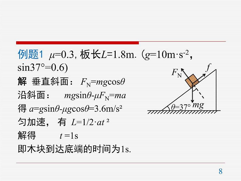 4.5 牛顿运动定律的应用—【新教材】人教版（2019）高中物理必修第一册课件+教学设计+检测08