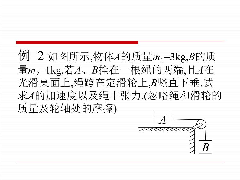 4.5 牛顿运动定律的应用—【新教材】人教版（2019）高中物理必修第一册课件+教学设计+检测03