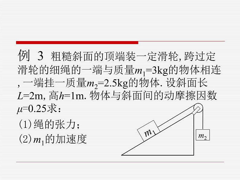 4.5 牛顿运动定律的应用—【新教材】人教版（2019）高中物理必修第一册课件+教学设计+检测04