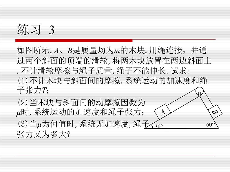 4.5 牛顿运动定律的应用—【新教材】人教版（2019）高中物理必修第一册课件+教学设计+检测07