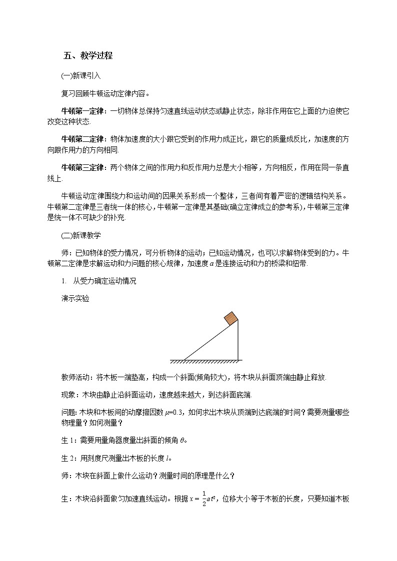 4.5 牛顿运动定律的应用—【新教材】人教版（2019）高中物理必修第一册课件+教学设计+检测02