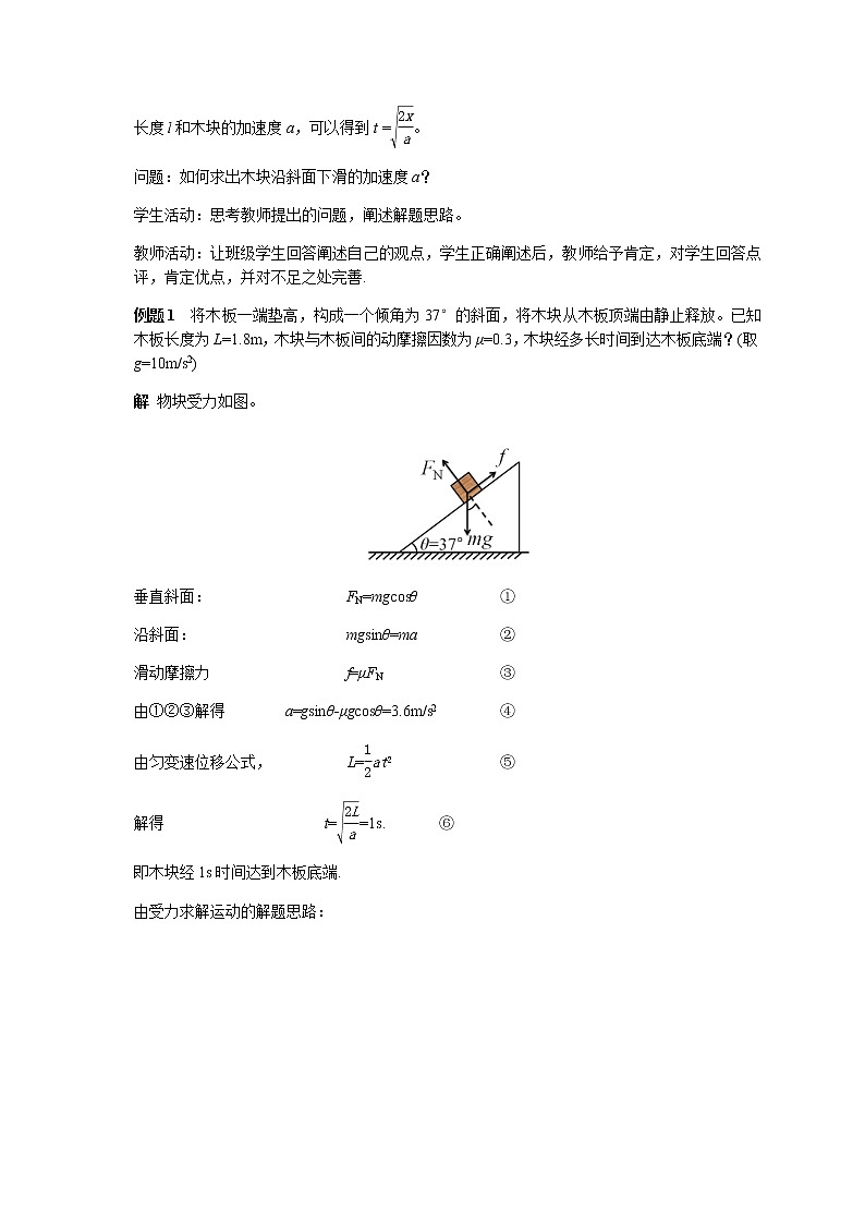 4.5 牛顿运动定律的应用—【新教材】人教版（2019）高中物理必修第一册课件+教学设计+检测03