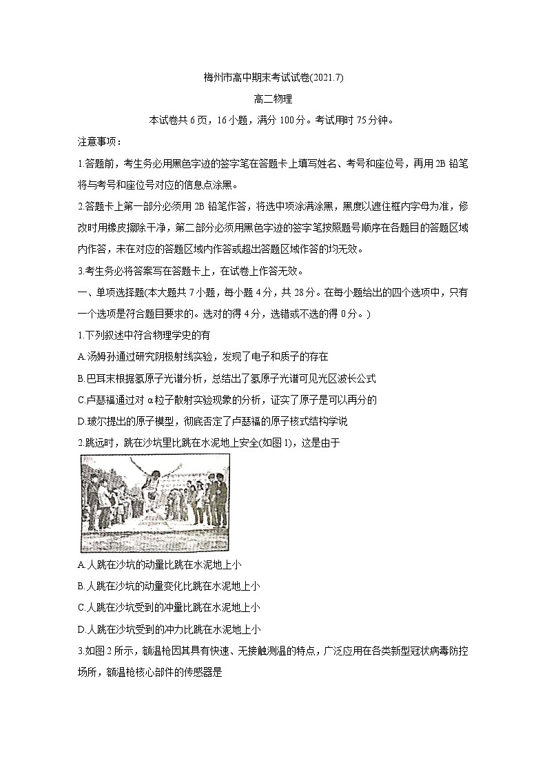 广东省梅州市2020-2021学年高二下学期期末考试 物理 Word版含答案01