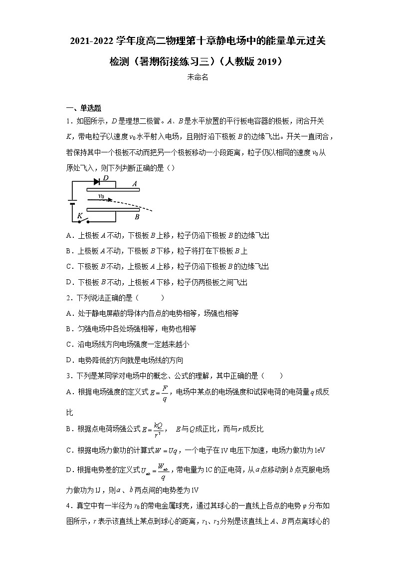 2021-2022学年度高二物理第十章静电场中的能量单元过关检测（人教版2019）第1页