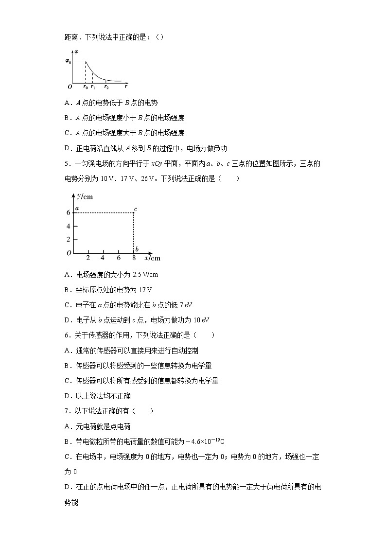 2021-2022学年度高二物理第十章静电场中的能量单元过关检测（人教版2019）第2页