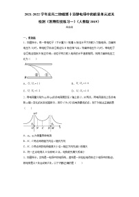 高中物理人教版 (2019)必修 第三册第十章 静电场中的能量综合与测试习题