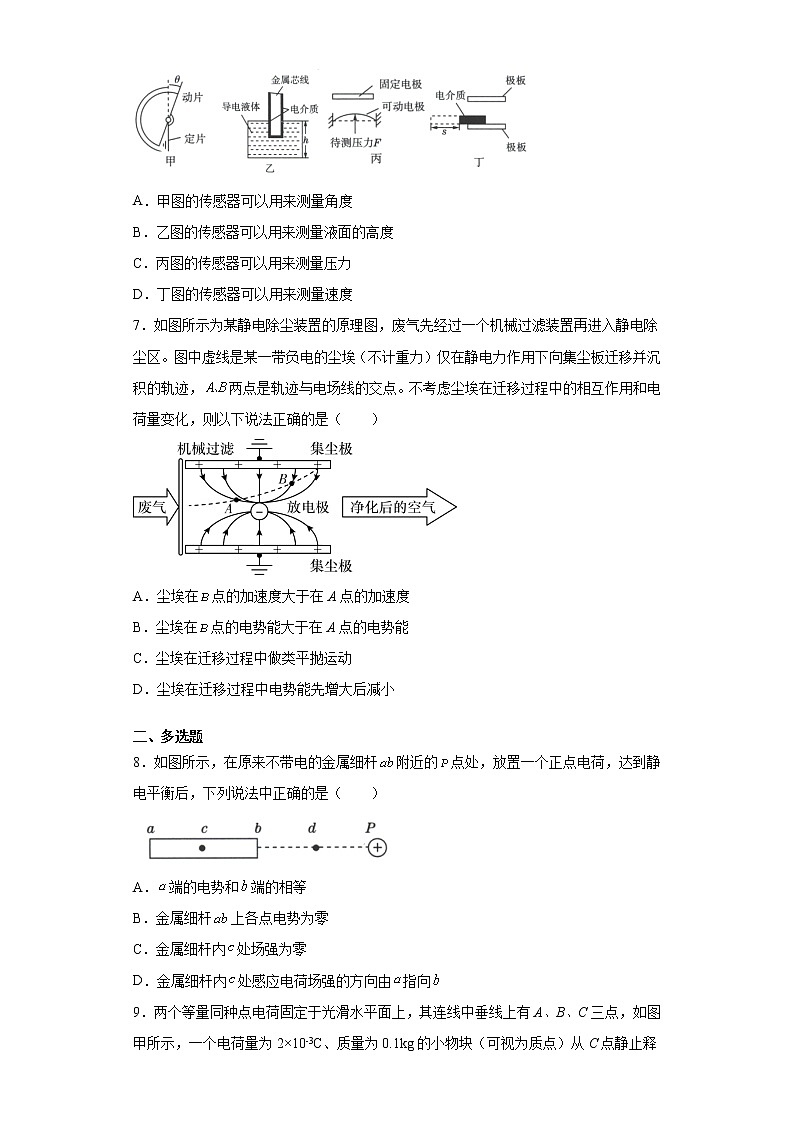 2021-2022学年人教版必修三高二物理第十章静电场中的能量单元过关检测习题第3页