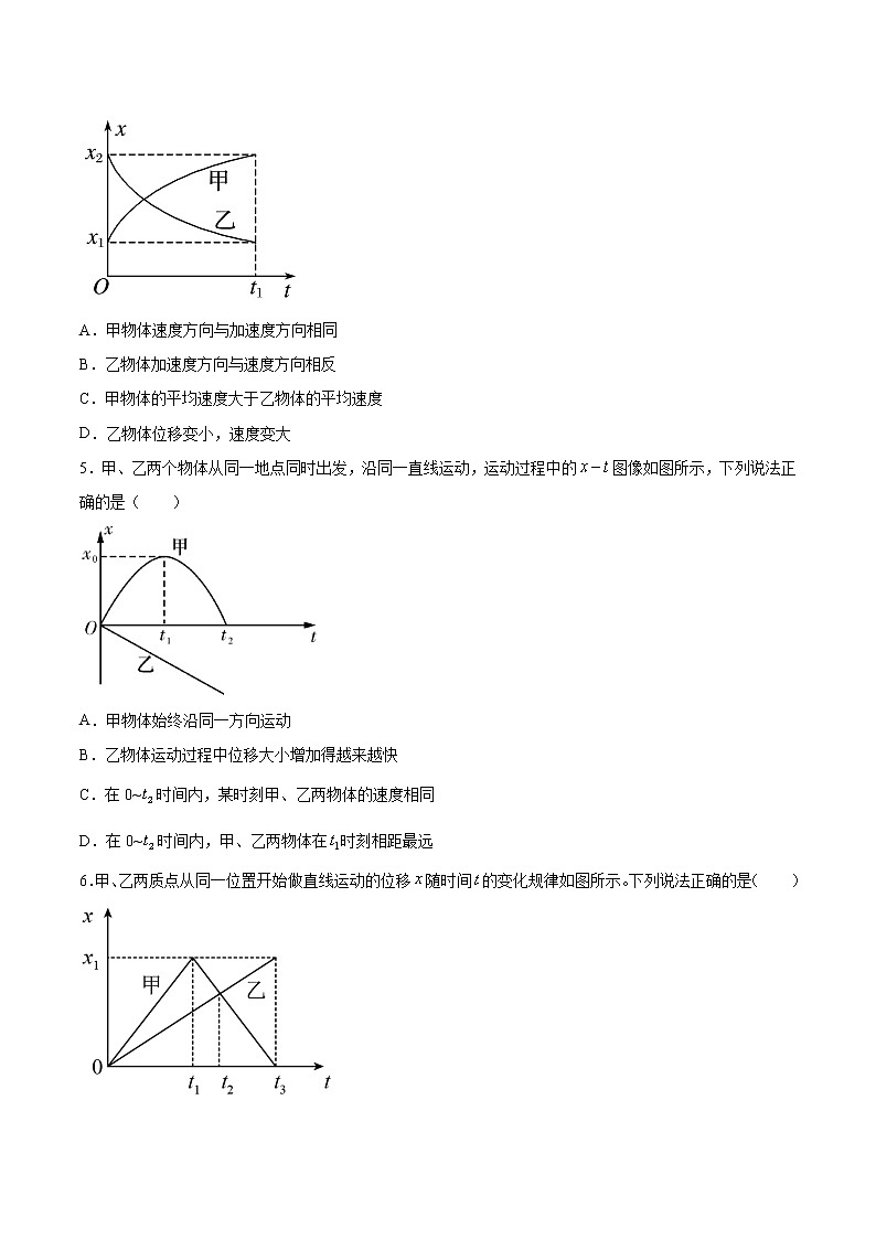 1.3x-t图象（一、二）过关检测-2022届高考物理一轮复习第2页
