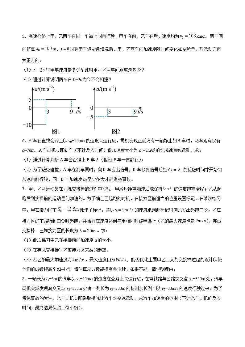 1.6追及和相遇问题（三）过关检测-2022届高考物理一轮复习第2页