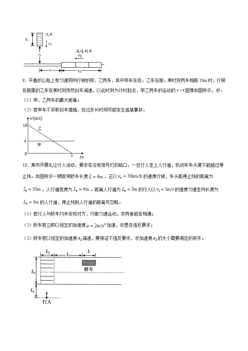 1.6追及和相遇问题（三）过关检测-2022届高考物理一轮复习第3页