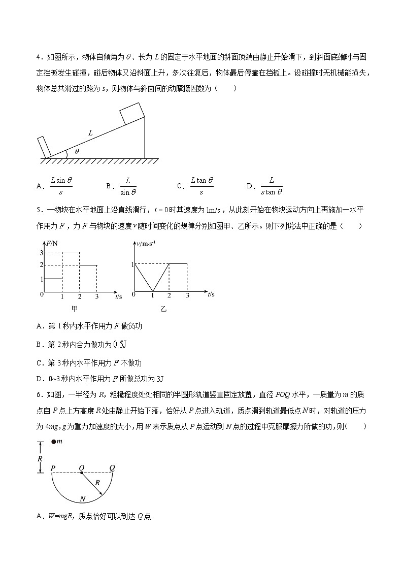 6.2 动能定理及其应用（二） 过关检测-2022届高考物理一轮复习02