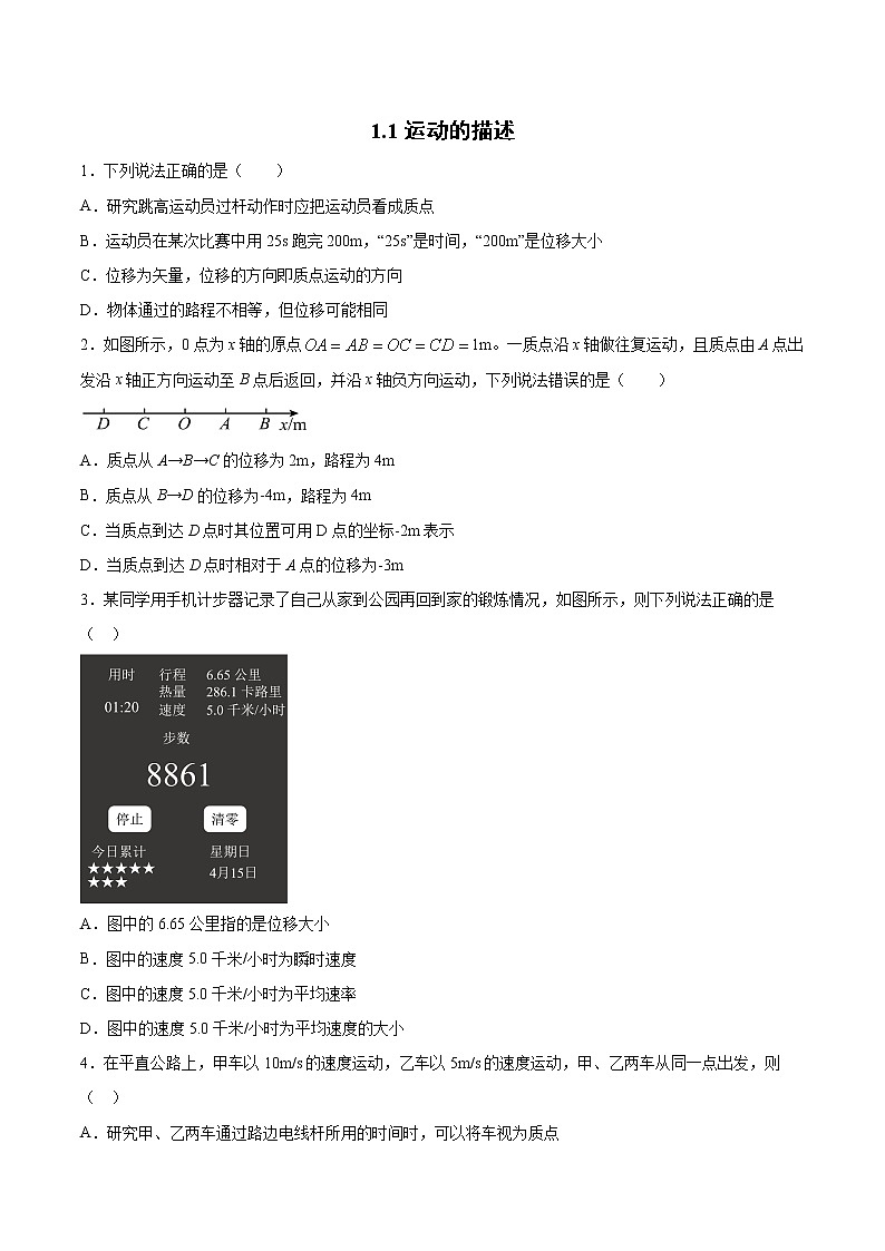 1.1运动的描述 过关检测-2022届高考物理一轮复习第1页