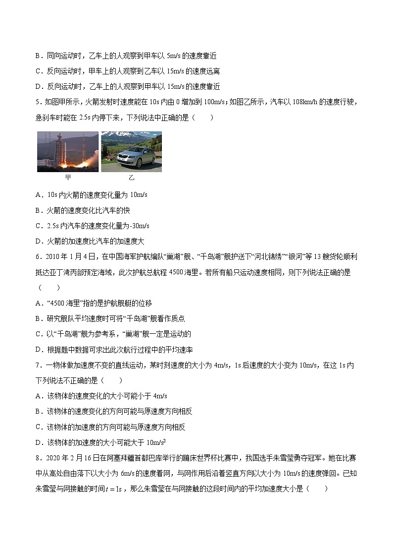 1.1运动的描述 过关检测-2022届高考物理一轮复习第2页