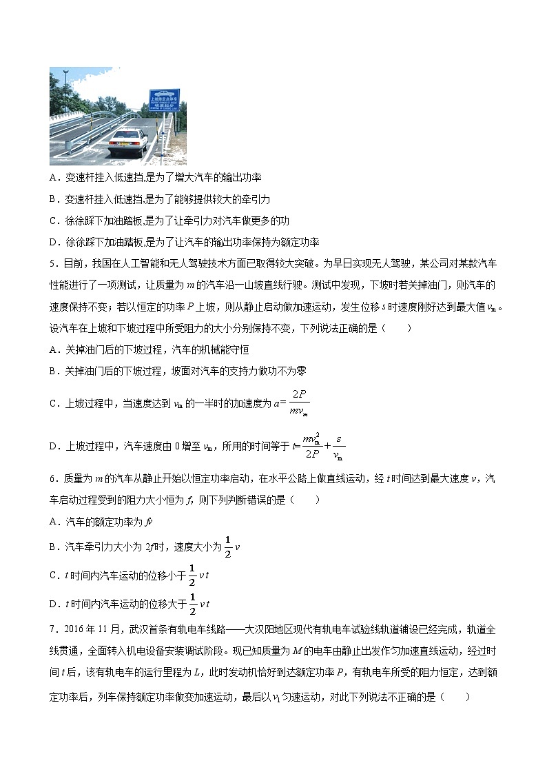 6.3 机车起动问题（一） 过关检测-2022届高考物理一轮复习第2页