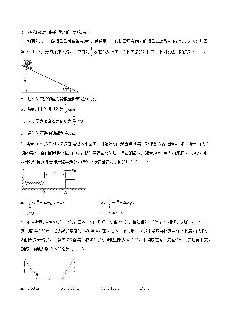 6.2 动能定理及其应用（一） 过关检测-2022届高考物理一轮复习02